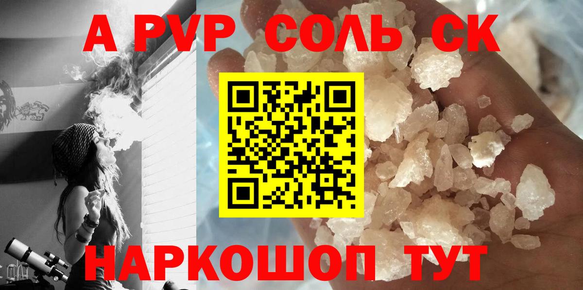 A-PVP мука  Вход с VPN  А ПВП Crystall  Заринск 