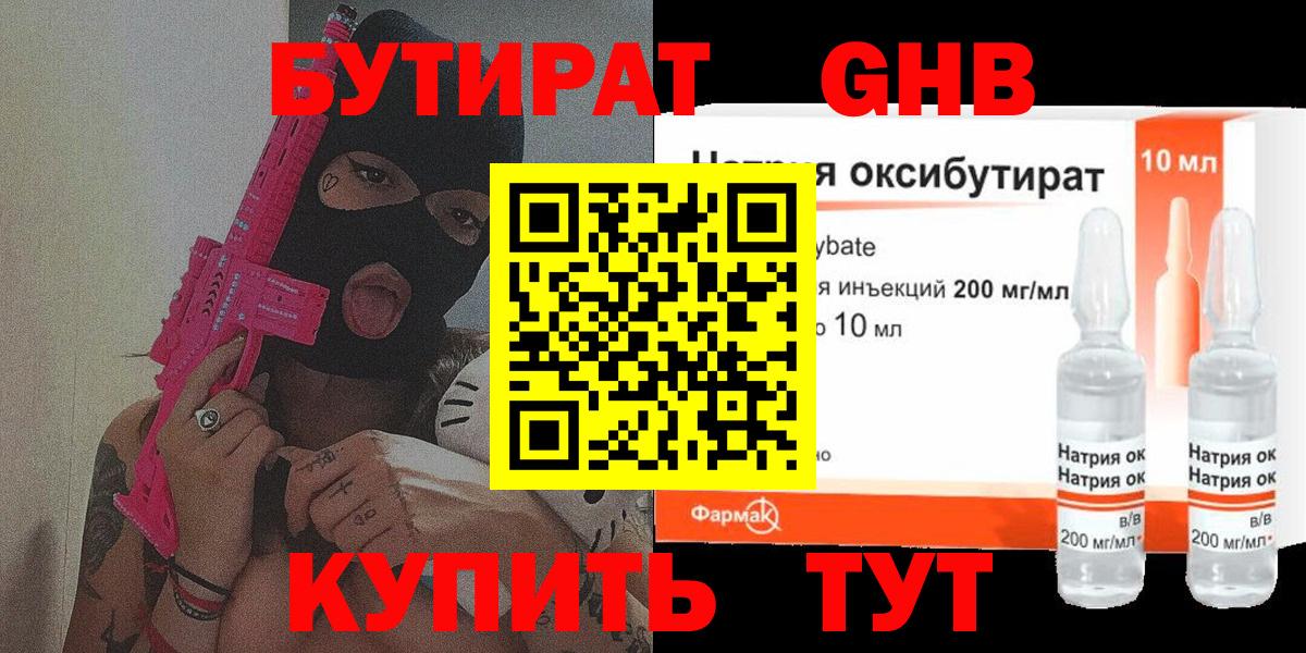 Бутират оксана Заринск