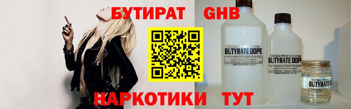 Бутират BDO 33%  Вход с VPN  БУТИРАТ  Заринск 
