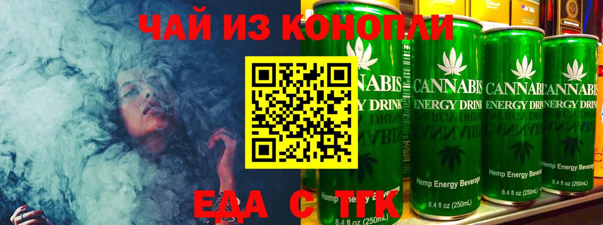 Еда ТГК конопля Заринск