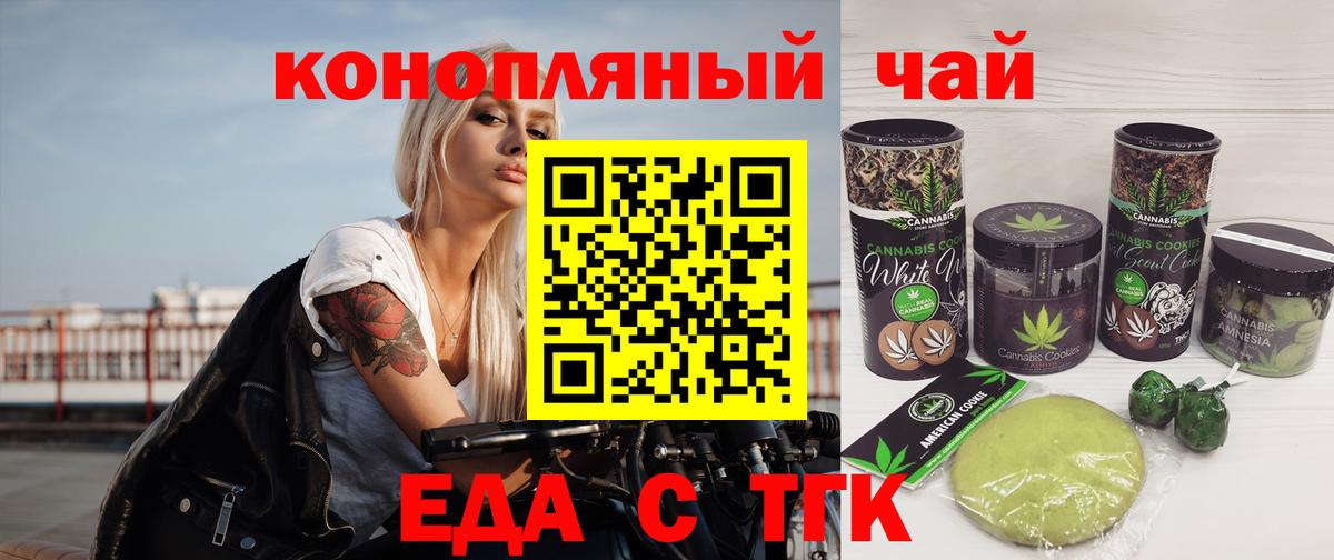 Еда ТГК конопля  Вход с VPN  Заринск 