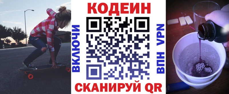 Кодеин напиток Lean (лин)  Заринск 