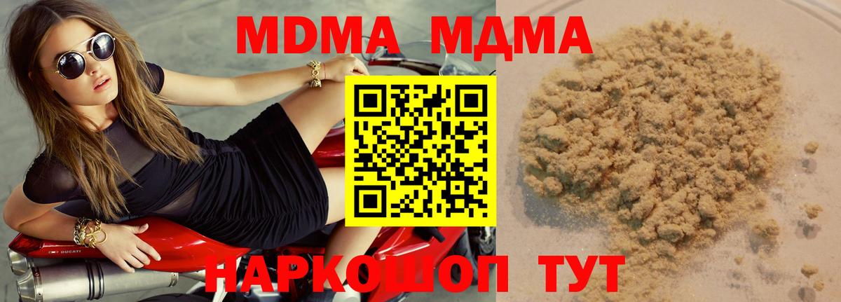 MDMA кристаллы  Вход с VPN  MDMA Molly  MDMA  Заринск 