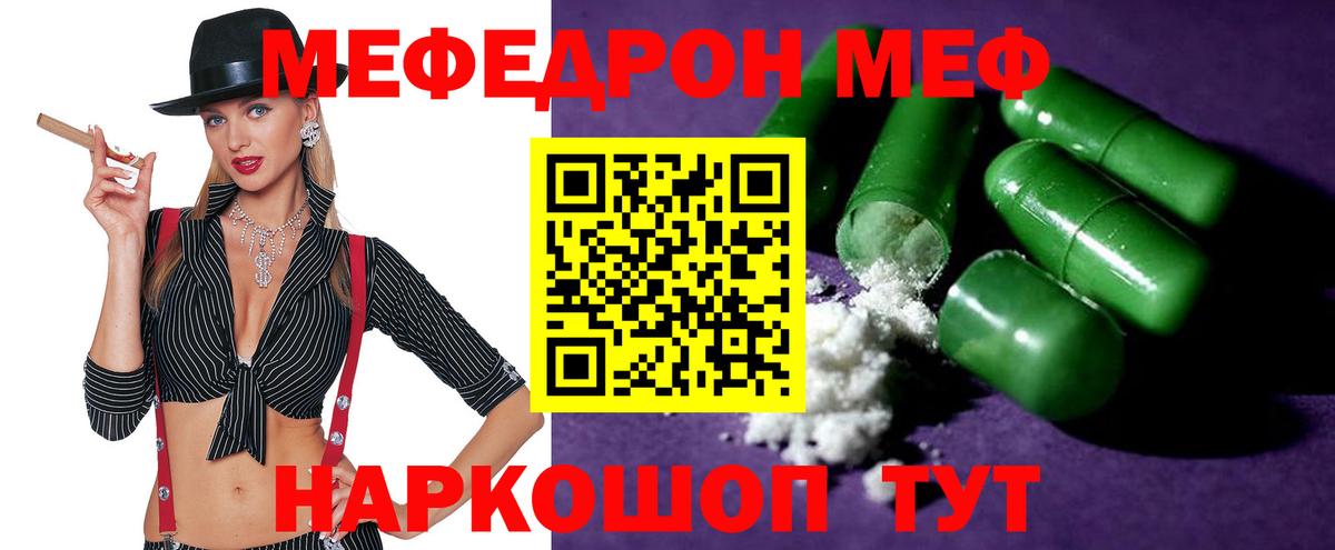 МЯУ-МЯУ мука  МЯУ-МЯУ VHQ  Мефедрон  Заринск  цена   Вход с VPN 