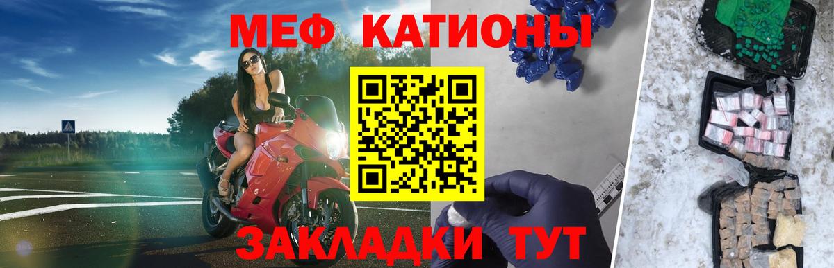 Меф мяу мяу Заринск