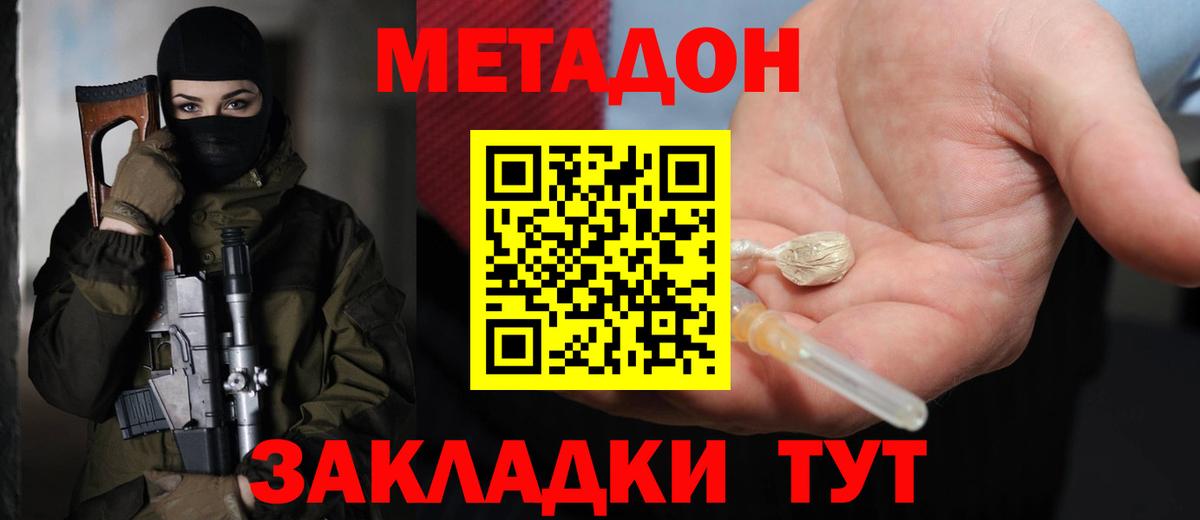 МЕТАДОН methadone  Метадон мёд  Вход с VPN  Заринск 
